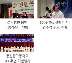 성가병원 봉헌(성가소비녀회), (주)평화is 설립 미사,염수정 주교 주례, 동성중고등학교 100주년 기념행사