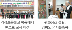 계성초등학교 명동에서 반포로 교사 이전,평화상조 설립, 김병도 몬시뇰축복 